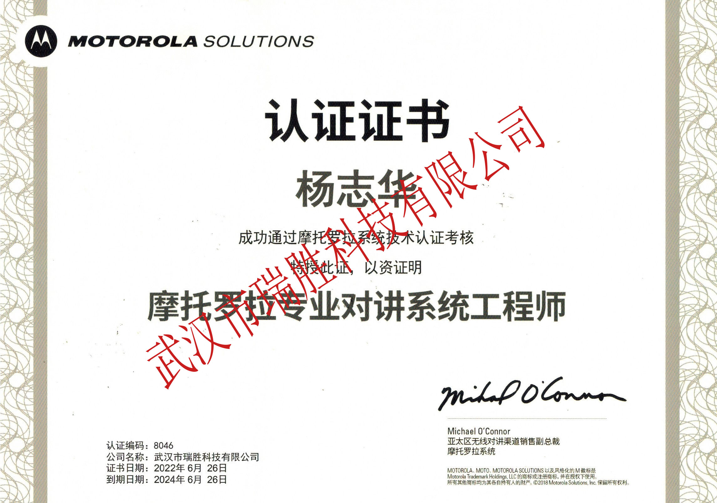 摩托羅拉專業(yè)對講系統(tǒng)工程師--楊志華2024（水?。?jpg