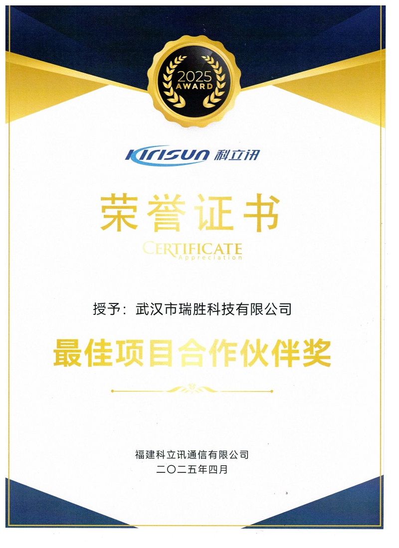 科立訊最佳項目合作伙伴獎.jpg